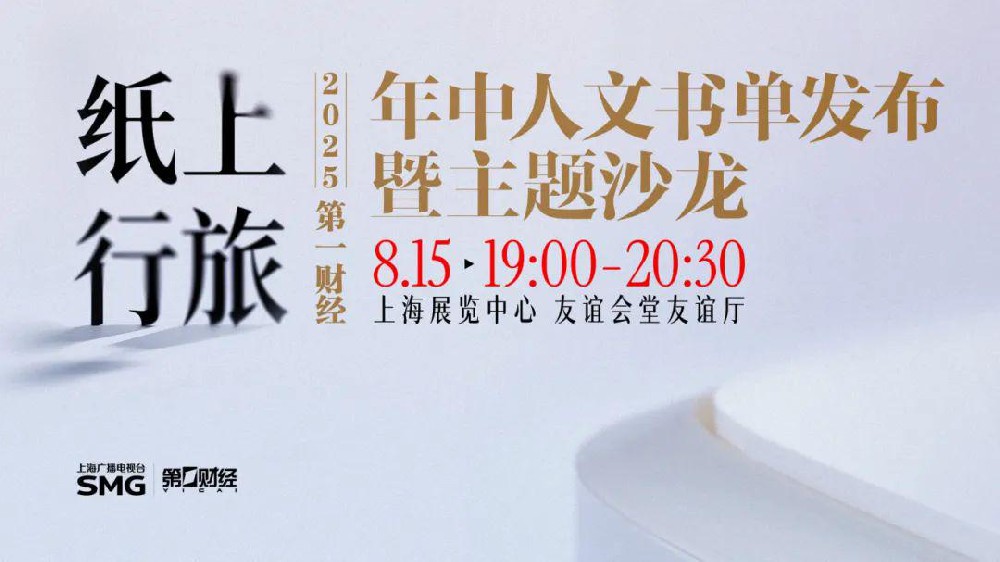 2025上海书展活动